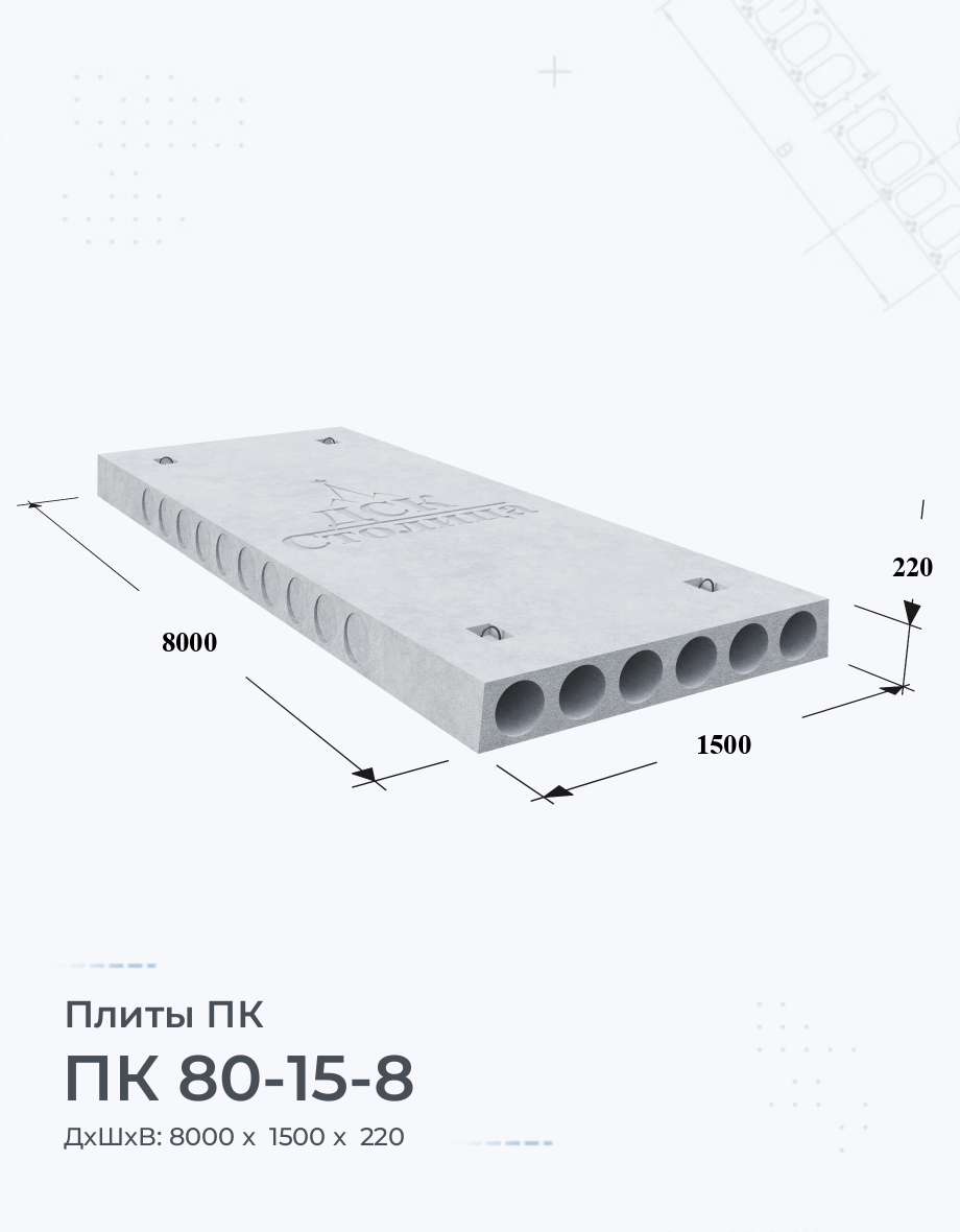 ПК 80-15-8