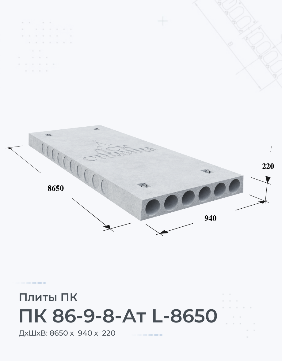 ПК 86-9-8-Ат L-8650
