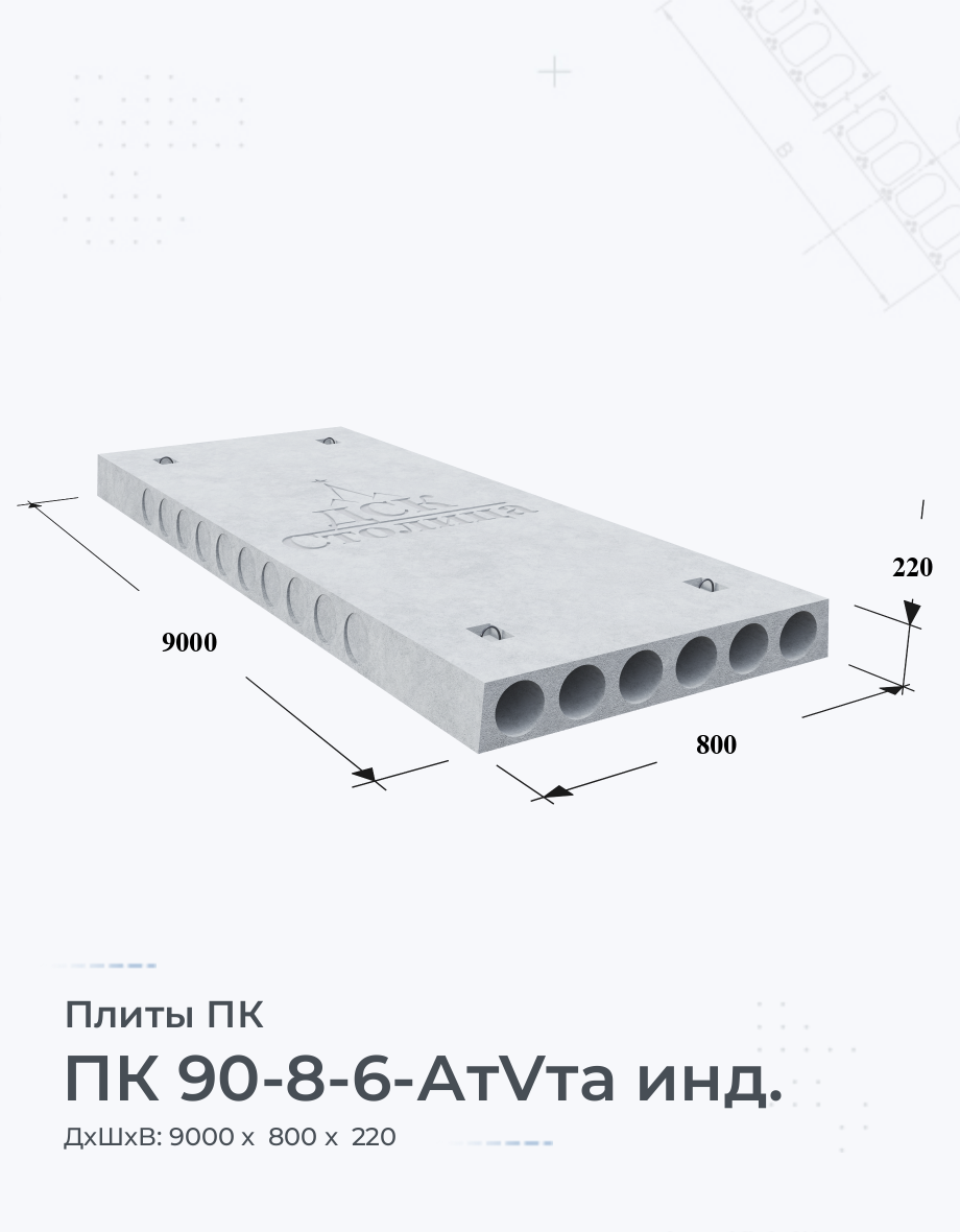 ПК 90-8-6-АтVта инд.