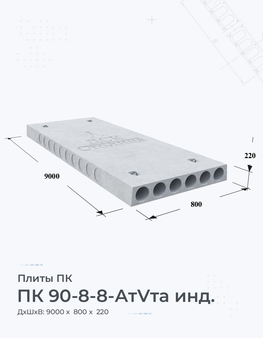 ПК 90-8-8-АтVта инд.