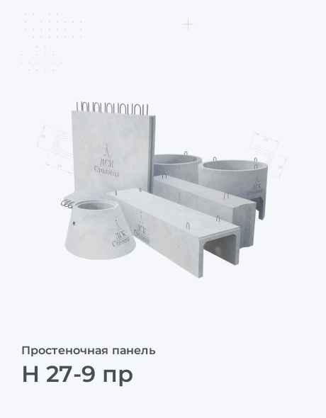Н 27-9 пр