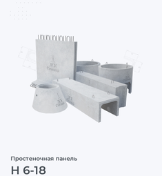 Н 6-18