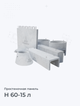 Н 60-15 л