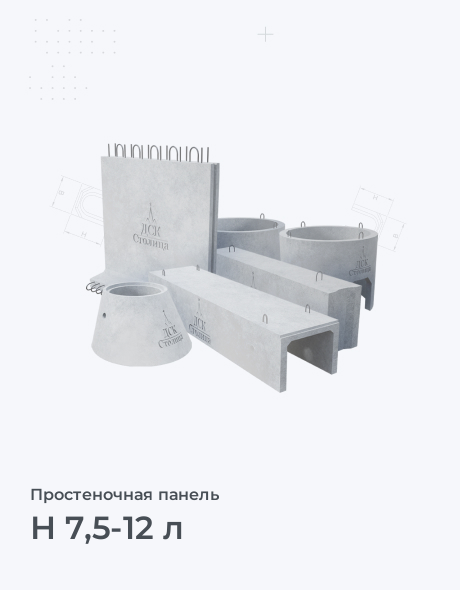 Н 7,5-12 л