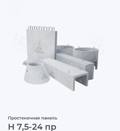 Н 7,5-24 пр