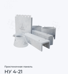 НУ 4-21