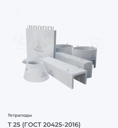 Т 25 (ГОСТ 20425-2016)
