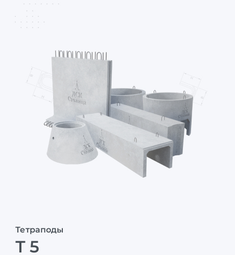 Т 5