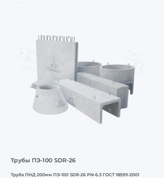 Труба ПНД 200мм ПЭ-100 SDR-26 PN-6.3 ГОСТ 18599-2001